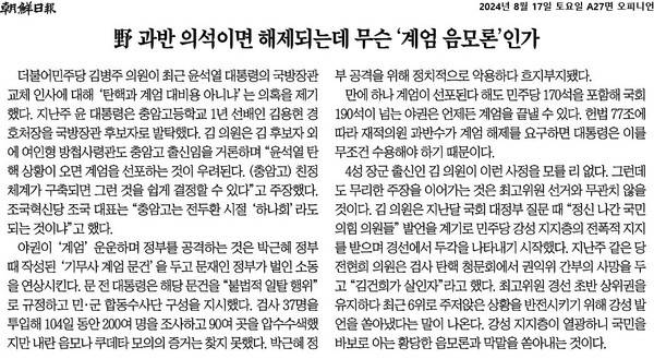 ▲조선일보 8월17일 사설