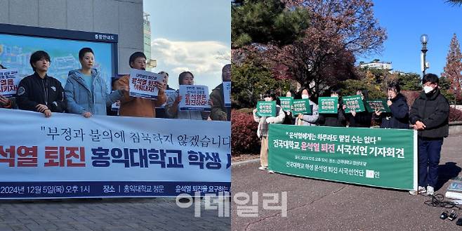 5일 오후 홍익대(좌), 건국대(우) 재학생 일동이 ‘윤석열 정부 퇴진’ 기자회견을 열고 시국선언을 진행하고 있다. (사진=박동현 기자)