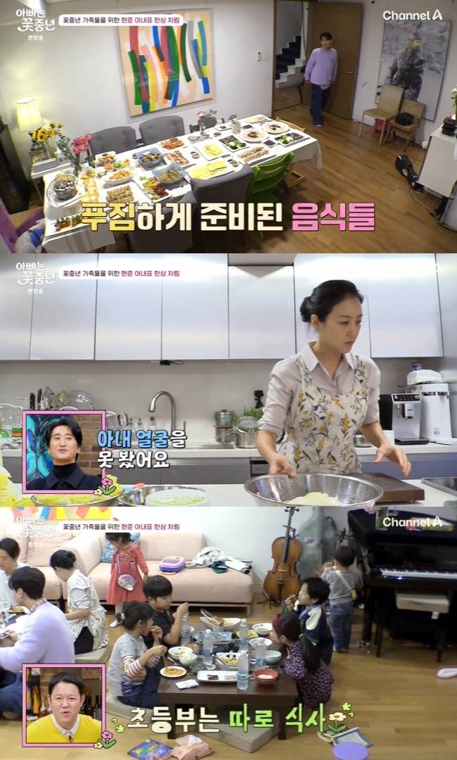사진=채널A ‘아빠는 꽃중년’ 캡처