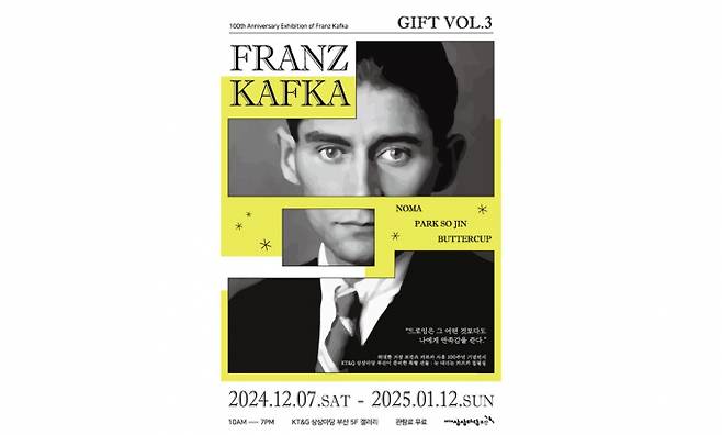 KT&G 상상마당 부산이 프란츠 카프카의 사후 100주년을 기념해 전시 'GIFT Vol. 3 : 프란츠 카프카'를 오는 7일부터 내년 1월 12일까지 무료로 개최한다. /사진=KT&G