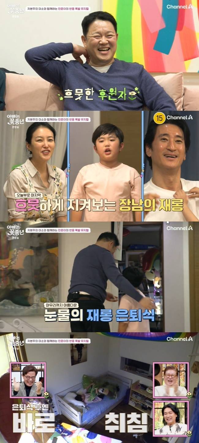 사진=채널A ‘아빠는 꽃중년’ 캡처