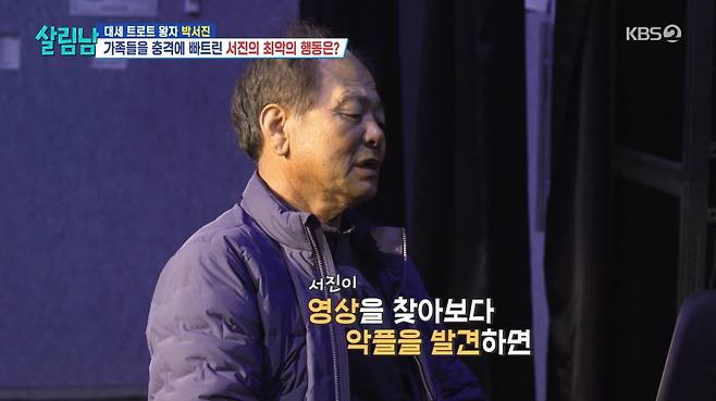 사진=KBS2 '살림하는 남자들2'