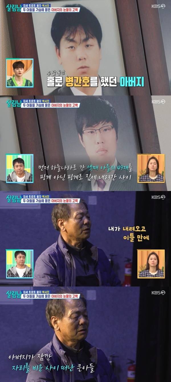 KBS 2TV ‘살림하는 남자들’ 캡처