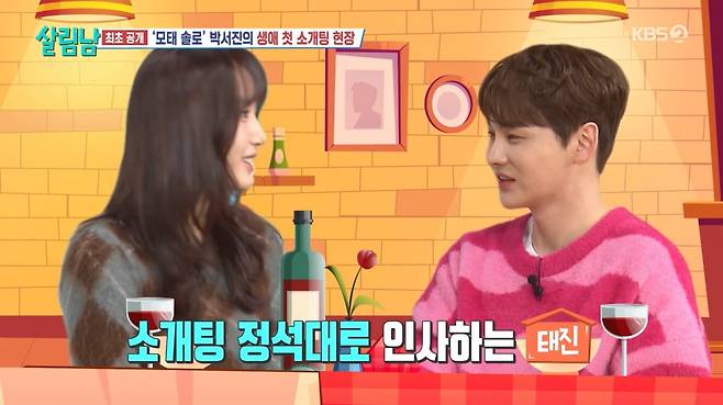 사진=KBS2 '살림하는 남자들'