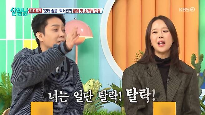 사진=KBS2 '살림하는 남자들'