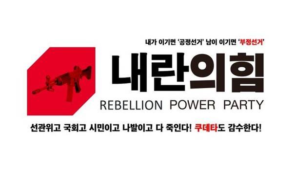 온라인 커뮤니티에 올라온 국민의힘 패러디물. 온라인 커뮤니티 갈무리