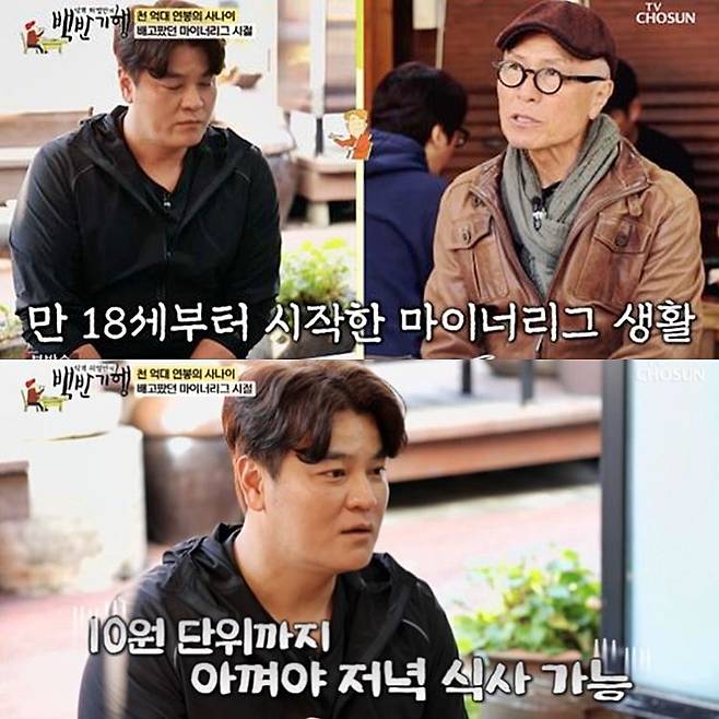 사진=TV조선 ‘식객 허영만의 백반기행’ 방송 캡처.