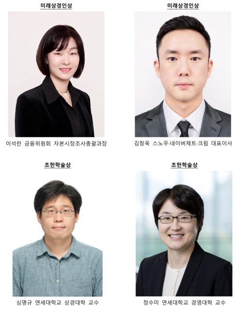 ‘2024 자랑스런 연세상경인상’ 수상자 및 ‘초헌학술상’ 수상자. (사진=연세대 상경·경영대학 동창회 제공)