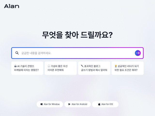 AI 검색 엔진 서비스 앨런 화면 이미지 (사진=이스트소프트)