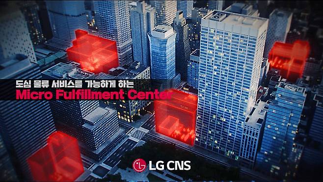 LG CNS의 스마트 물류를 주제로 한 TV 광고 1편 캡처. /LG CNS 제공