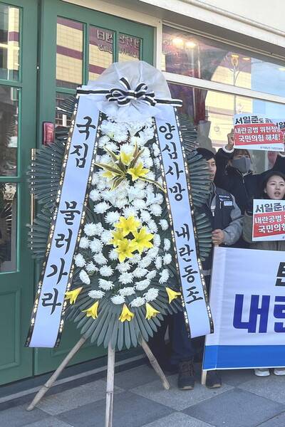 경남 거제 서일준 의원 지역사무실 앞에 ‘양심사망 내란동조 국짐 물러가라’라고 적힌 근조화환이 배달됐다. 독자제공