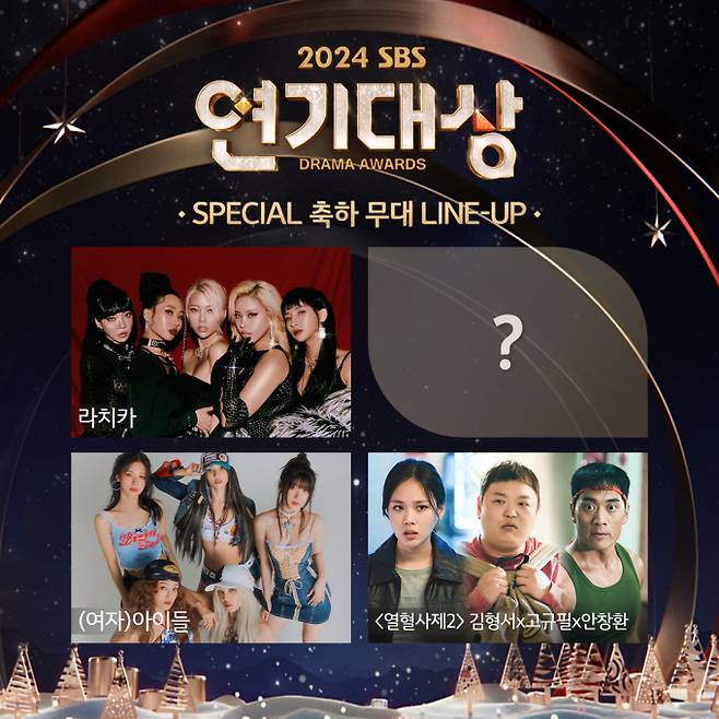 ‘2024 SBS 연기대상’ 축하무대 라인업 공개 (제공: SBS)