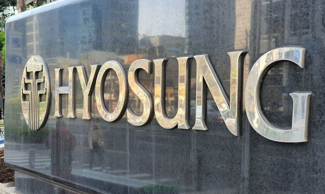 효성그룹 본사 현판. 효성그룹