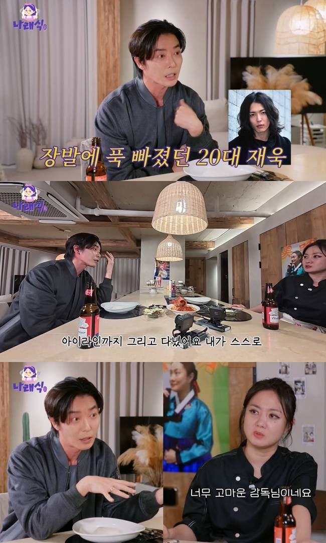 사진=‘나래식’ 채널 영상 캡처