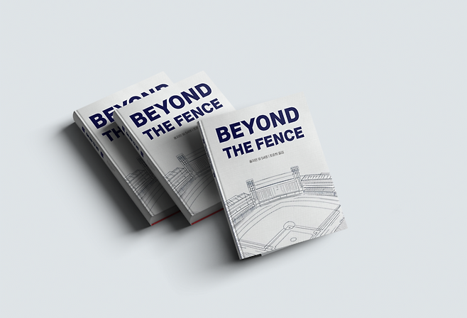 ▲ 조훈희 씨가 여성 야구 팬 55명을 인터뷰하고 쓴 책. ⓒ 텀블벅