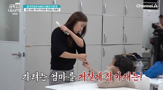 사진 = 채널A '요즘 육아 - 금쪽같은 내 새끼'