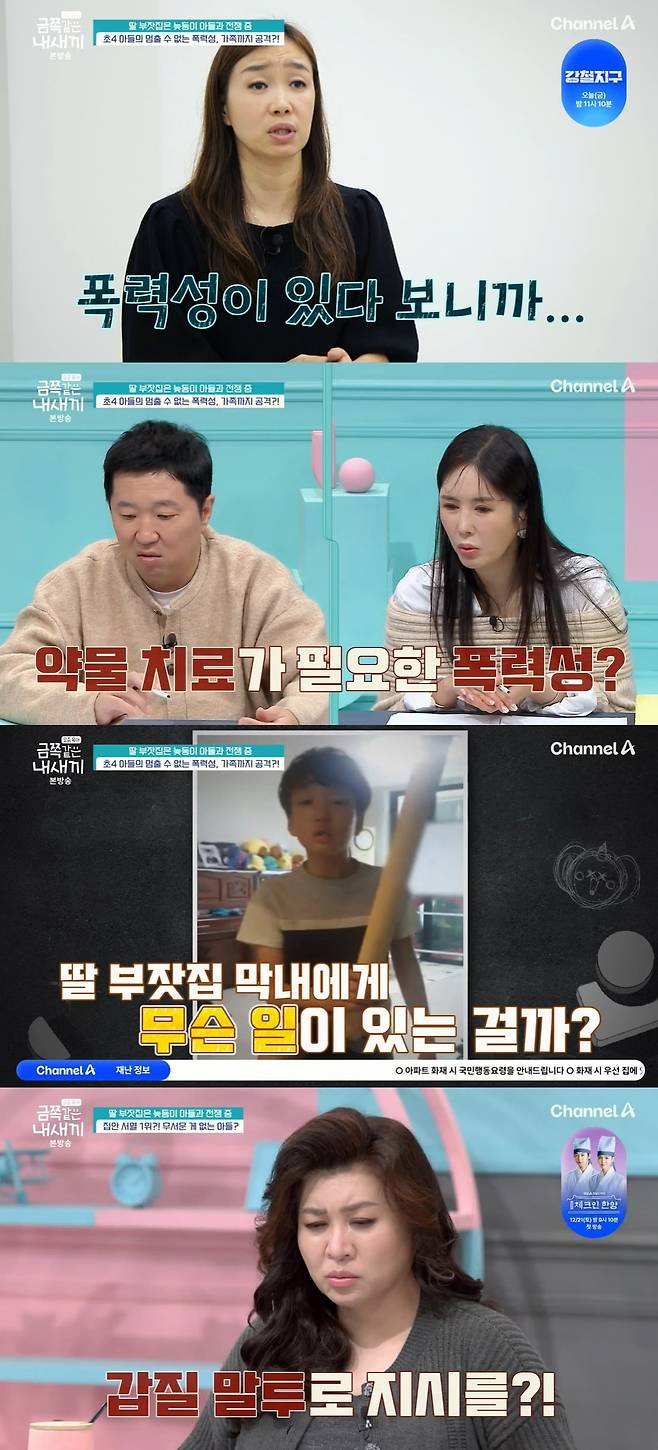 사진 = 채널A '요즘 육아 - 금쪽같은 내 새끼'