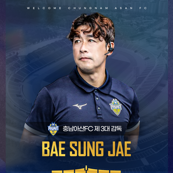 충남아산FC 배성재 감독. 사진┃충남아산FC