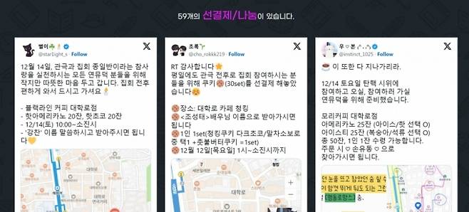 /사진='2024 촛불집회 선결제/나눔 페이지' 캡처