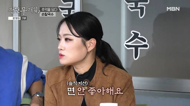 사진=MBN '전현무계획2'