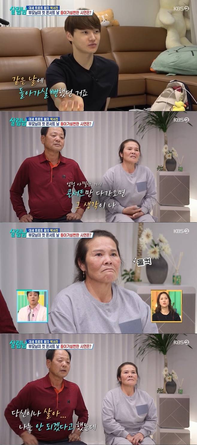 ‘살림남’. 사진lKBS