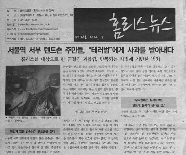 ▲홈리스뉴스 제126호 1면 갈무리.