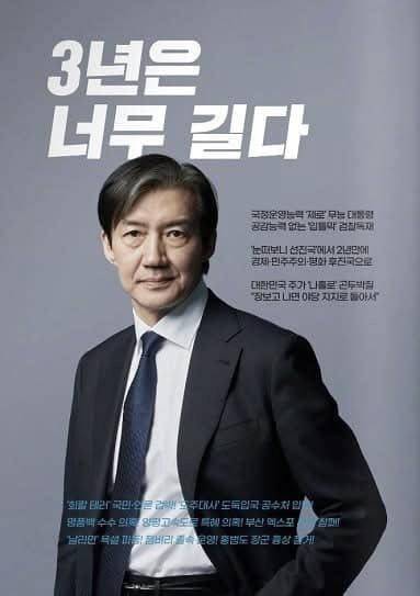 조국 전 조국혁신당 대표가 15일 SNS에 올린 총선 포스터. 페이스북 캡처