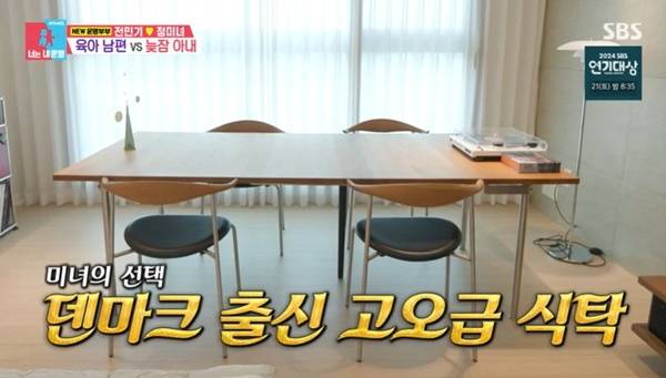 SBS ‘동상이몽2 너는 내 운명’ 캡처