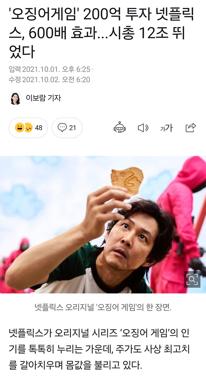 Screenshot_20241218_221208_Samsung Internet.png 현재 넷플릭스가 오징어게임 시즌2 미친듯 홍보하는 이유