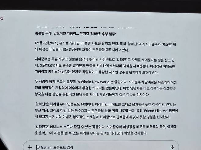 제미나이 어드밴스드가 생성한 기사 초안