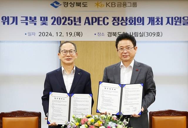 KB금융그룹이 19일 경상북도청에서 경상북도와 '소상공인 저출생 위기 극복 및 2025년 APEC 정상회의 개최 지원을 위한 업무협약(MOU)'을 체결했다. 양종희 KB금융그룹 회장과 이철우 경북도지사(오른쪽)가 기념촬영을 하고 있다. /KB금융그룹