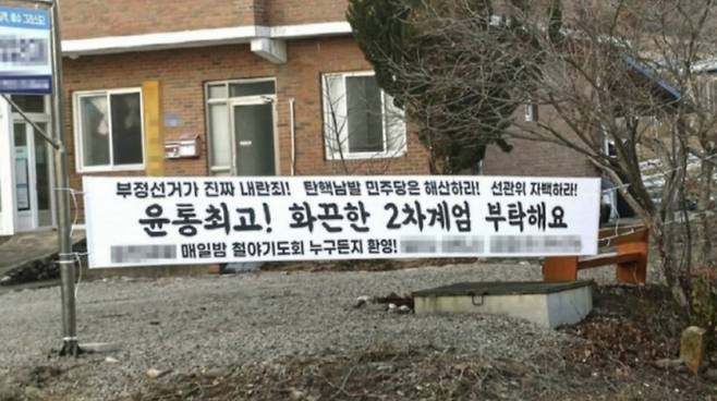 윤석열 대통령의 12·3 비상계엄을 옹호하고 2차 계엄을 요구한 교회와 전광훈 측근이 고발당했다. 사진은 경북 한 교회에 걸린 현수막. /사진=기독교회복센터 제공(머니투데이)