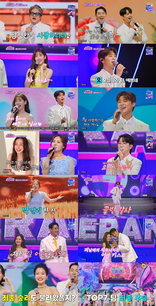 TV CHOSUN ‘미스쓰리랑’