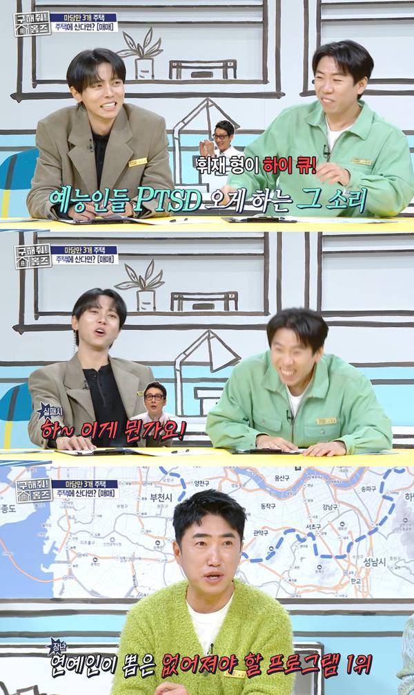 사진 출처= MBC '구해줘! 홈즈' 방송 화면