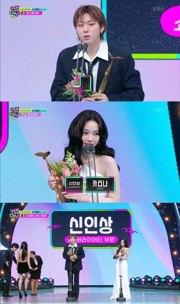 사진 출처= '2024 KBS 연예대상' 방송 화면.