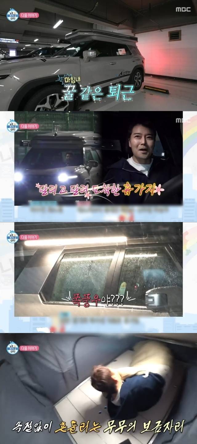MBC ‘나 혼자 산다’ 캡처