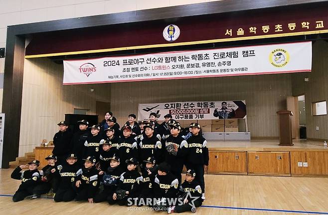 학동초 선수들이 22일 LG 오지환, 문보경, 유영찬, 손주영과 함께 단체 촬영을 하고 있다. /사진=김우종 기자