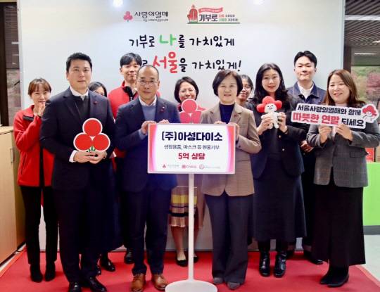지난 20일 서울 중구 사랑의열매 회관에서 열린 기탁식에서 유명동 아성다이소 부문장(앞줄 왼쪽 두번째)과 신혜영 사회복지공동모금회 사무처장(앞줄 왼쪽 세번째) 외 관계자들이 기념촬영을 하고 있다. 아성다이소 제공