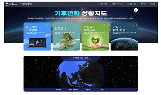 기후변화 상황지도 메인화면. 기상청
