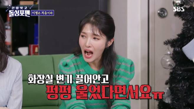 SBS ‘신발 벗고 돌싱포맨’ 캡처