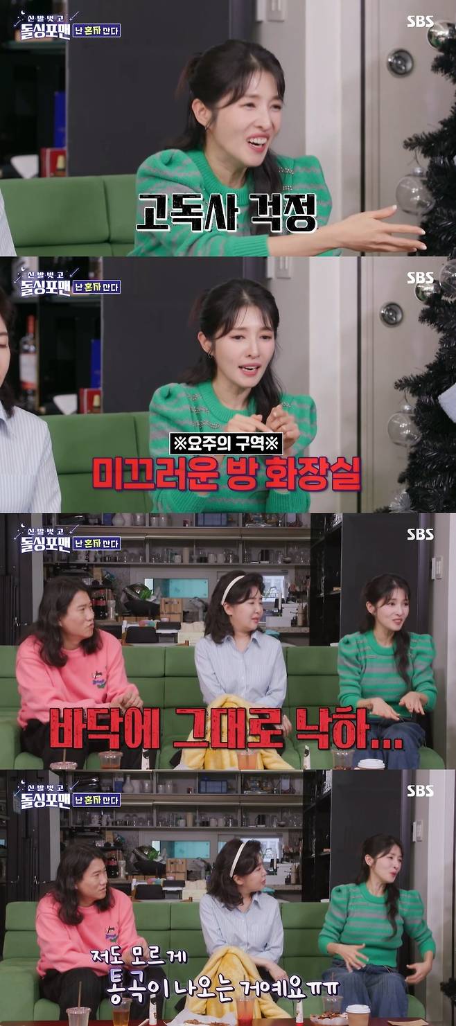 SBS ‘신발 벗고 돌싱포맨’ 캡처