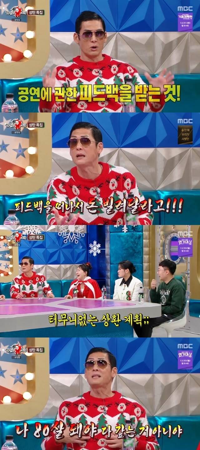 MBC ‘라디오스타’ 캡처