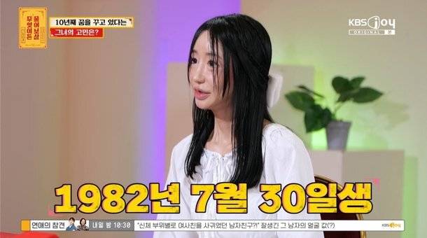 10년간 운명의 상대를 기다려온 의뢰인이 자신의 사연을 설명했다. KBS Joy '무엇이든 물어보살' 방송화면 캡처