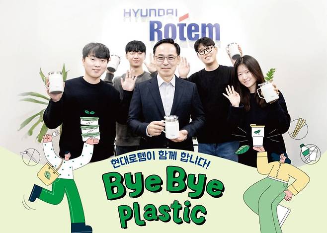 이용배 현대로템 대표이사 사장(앞줄 왼쪽 두번째)이 26일 '바이바이 플라스틱 챌린지'에 동참한 직원들과 기념촬영을 하고 있다. 현대로템 제공