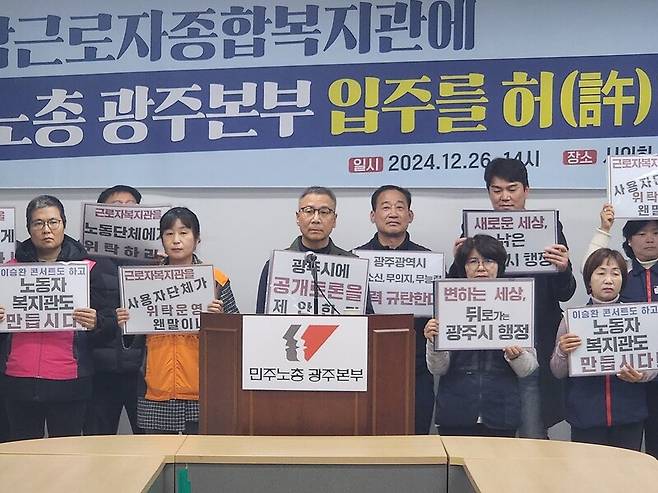 민주노총 광주본부 관계자들이 26일 광주광역시의회 시민소통실에서 기자회견을 열어 사무실 이전에 따른 광주시의 협조를 촉구하고 있다. 김용희 기자 kimyh@hani.co.kr