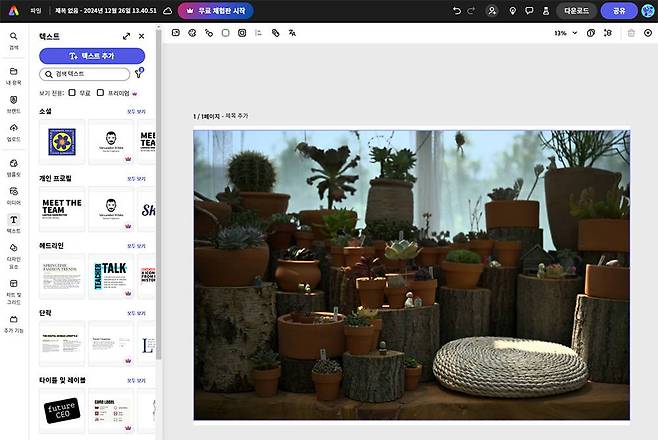 이미지에 텍스트를 추가하거나, 영상 효과 등을 가볍게 넣는 정도라면 포토샵 익스프레스도 써볼만합니다 / 출처=IT동아