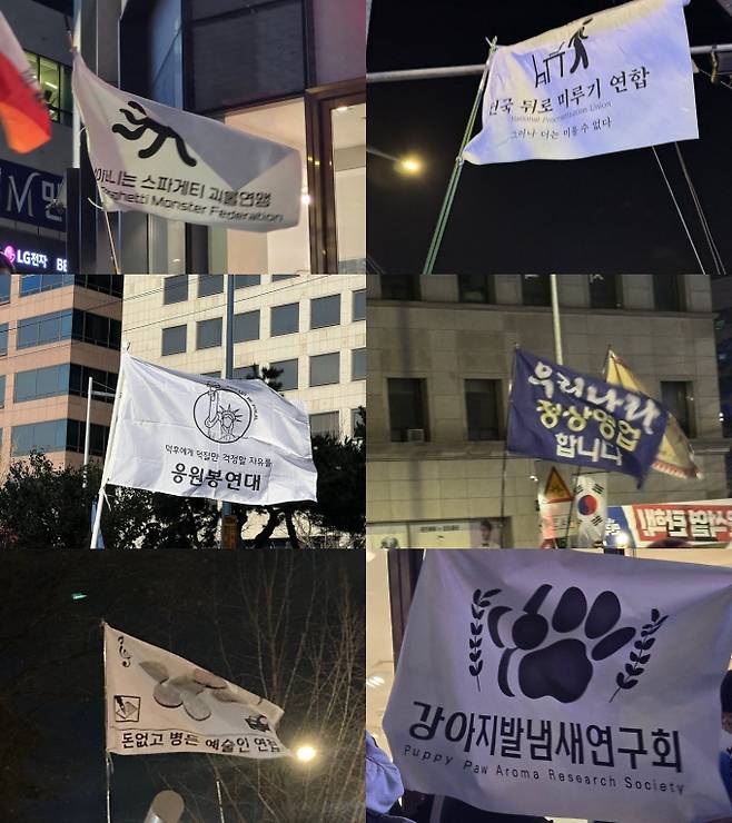 다양한 이색 단체의 깃발./사진=뉴스1