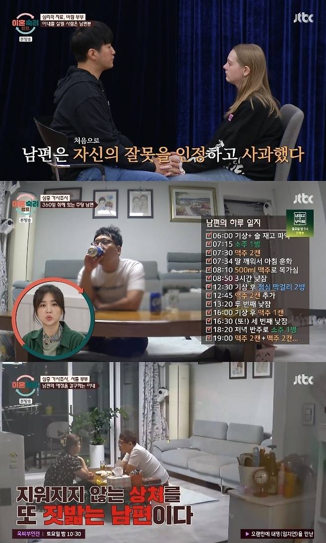 JTBC ‘이혼숙려캠프’ 방송캡쳐