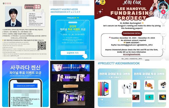 파이널 투표 모금·이벤트 페이지 모음