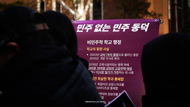 27일 오후 서울 종로구 혜화역 4번 출구 근처에서 ‘민주없는 민주동덕’ 집회가 열렸다. 동덕여대 중앙동아리 8곳 연합 제공